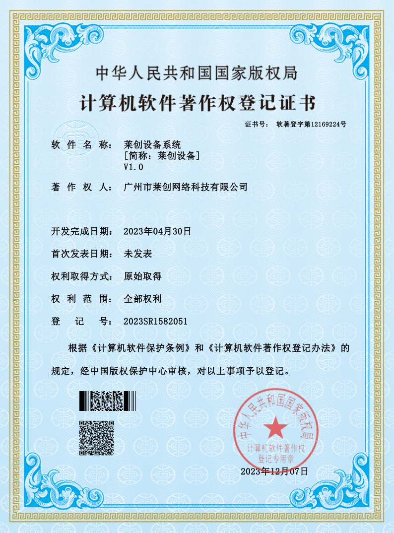 智能设备管理系统